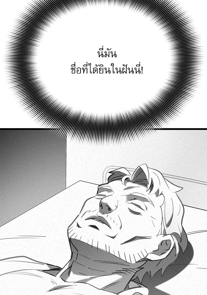 หมออินเทิร์นผู้หยั่งรู้ - หน้า 289