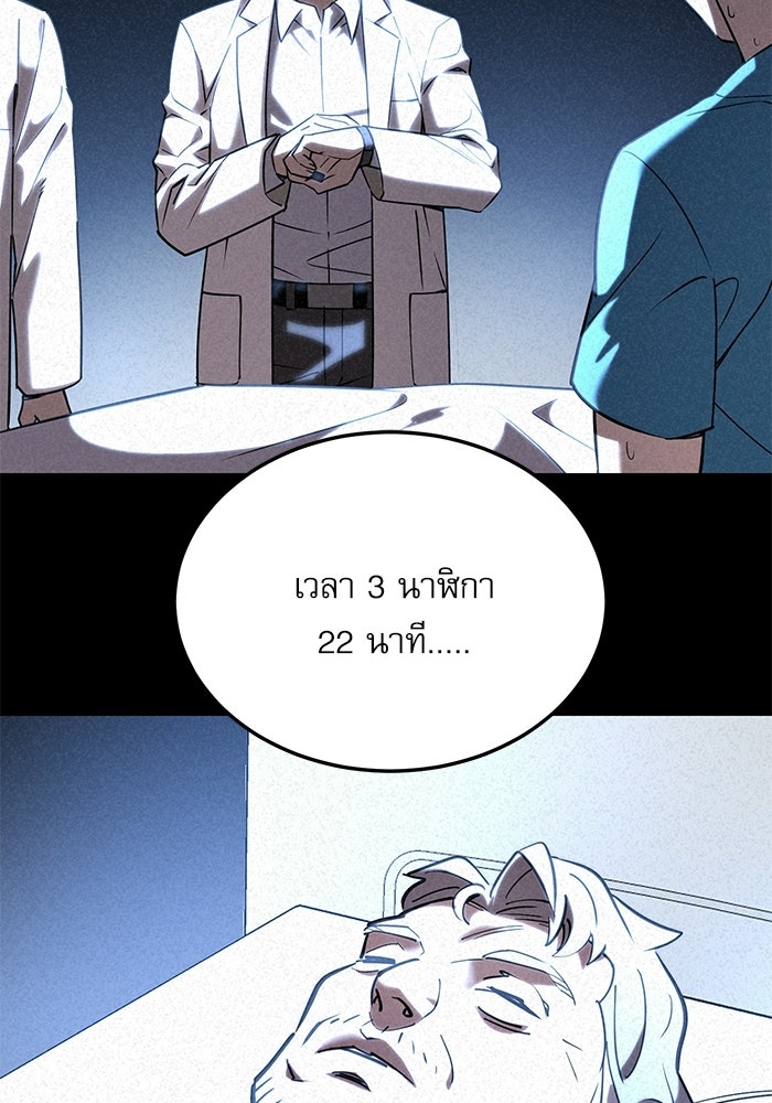 หมออินเทิร์นผู้หยั่งรู้ - หน้า 35