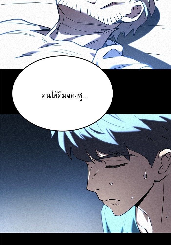 หมออินเทิร์นผู้หยั่งรู้ - หน้า 36