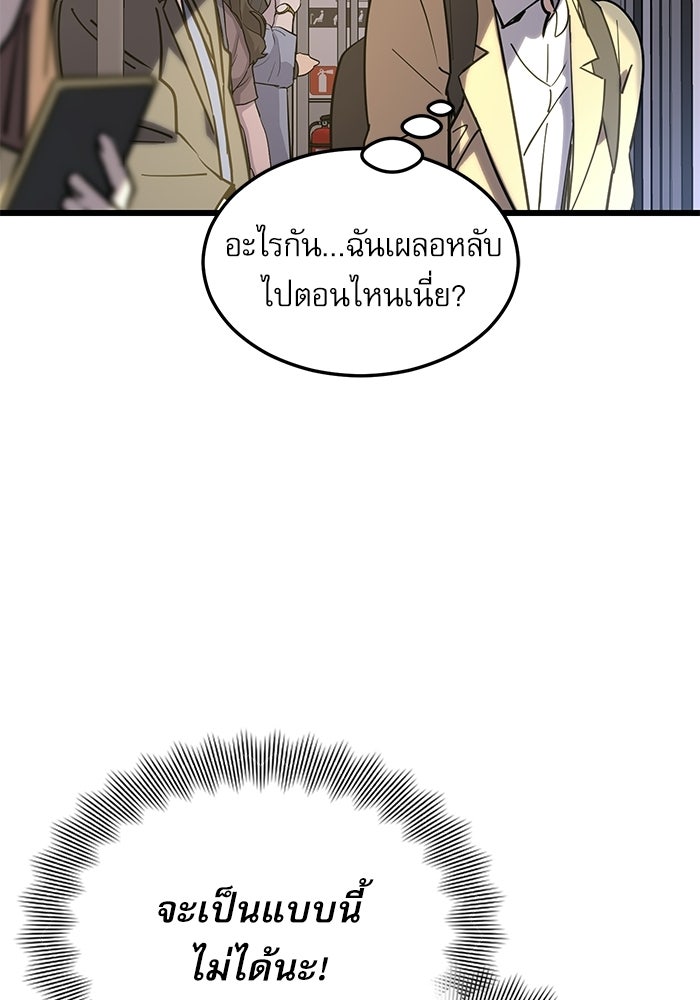 หมออินเทิร์นผู้หยั่งรู้ - หน้า 46