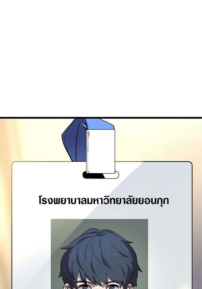 หมออินเทิร์นผู้หยั่งรู้ - หน้า 51