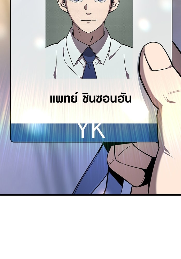 หมออินเทิร์นผู้หยั่งรู้ - หน้า 52