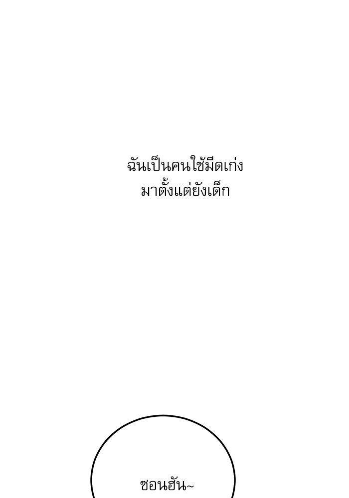 หมออินเทิร์นผู้หยั่งรู้ - หน้า 54