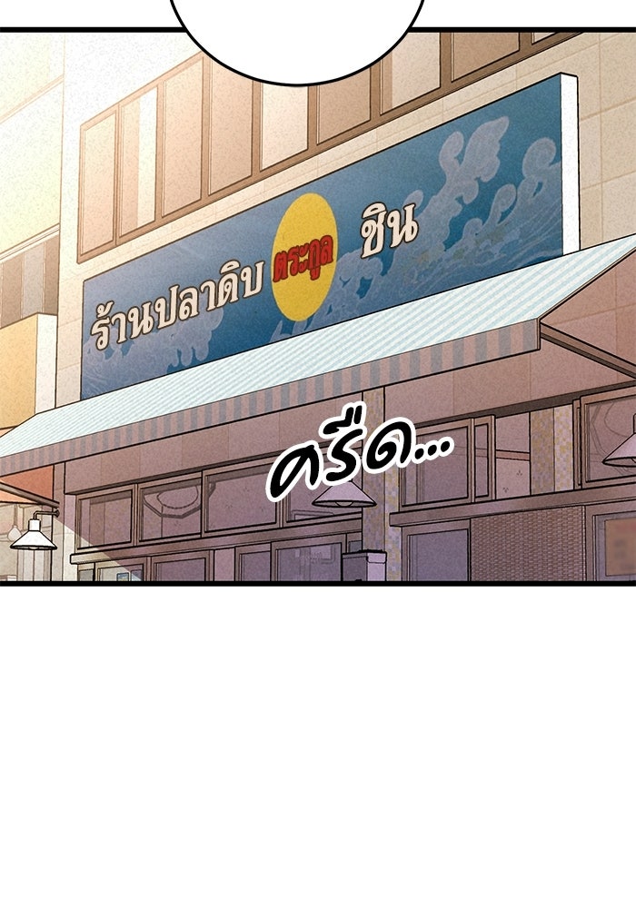 หมออินเทิร์นผู้หยั่งรู้ - หน้า 55