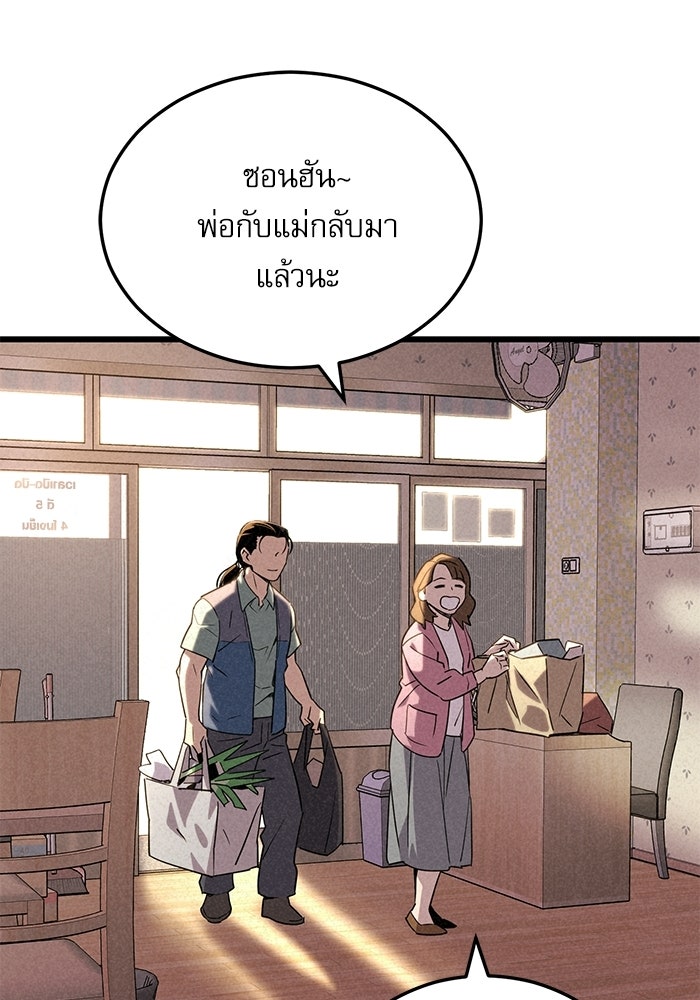 หมออินเทิร์นผู้หยั่งรู้ - หน้า 56