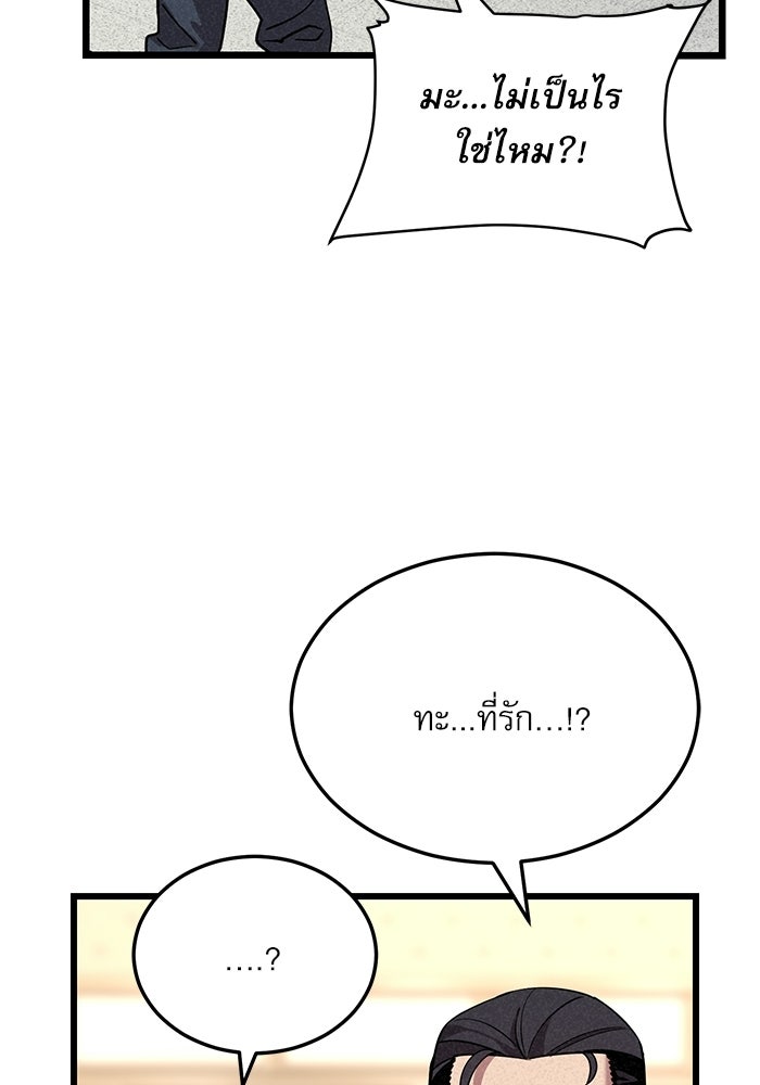 หมออินเทิร์นผู้หยั่งรู้ - หน้า 62