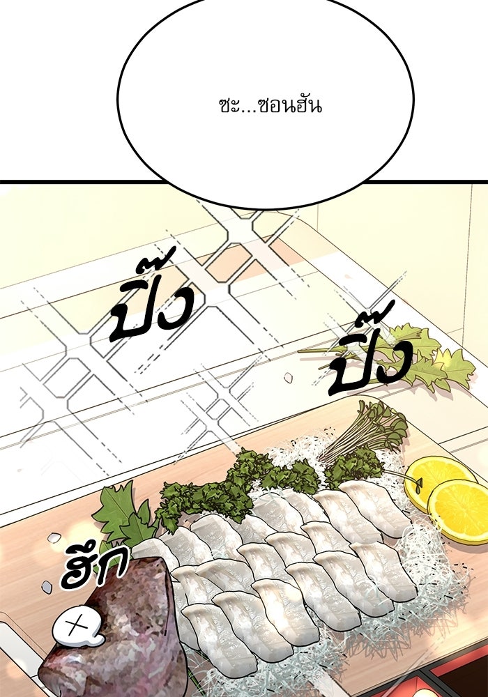 หมออินเทิร์นผู้หยั่งรู้ - หน้า 64