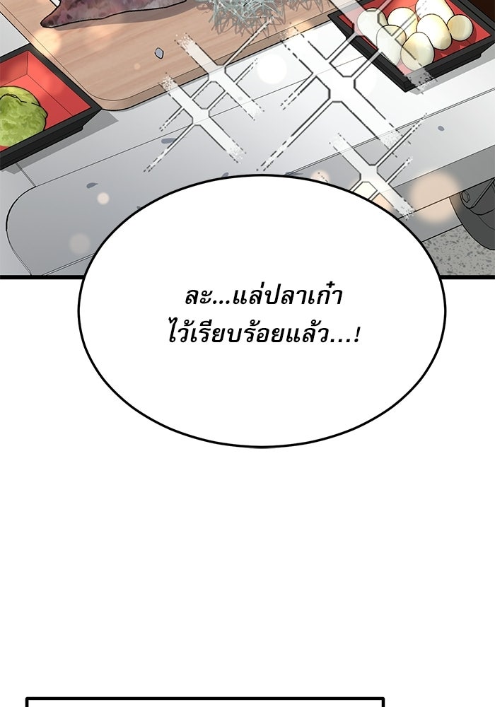 หมออินเทิร์นผู้หยั่งรู้ - หน้า 65