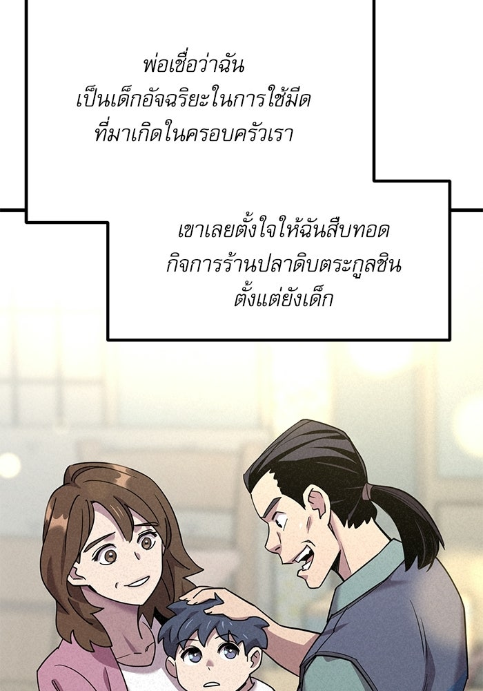 หมออินเทิร์นผู้หยั่งรู้ - หน้า 66