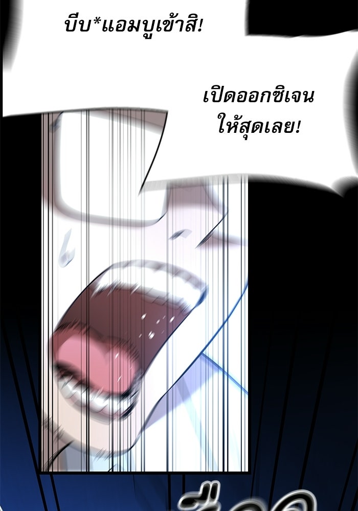 หมออินเทิร์นผู้หยั่งรู้ - หน้า 7