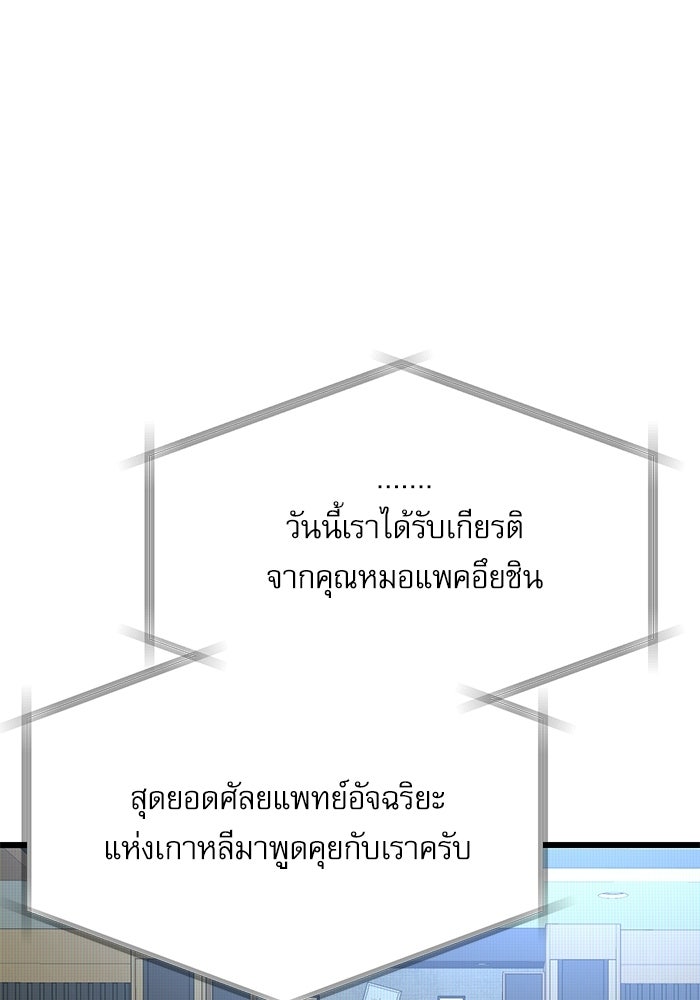 หมออินเทิร์นผู้หยั่งรู้ - หน้า 72