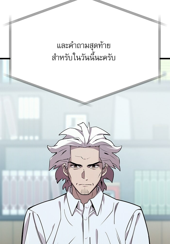 หมออินเทิร์นผู้หยั่งรู้ - หน้า 74