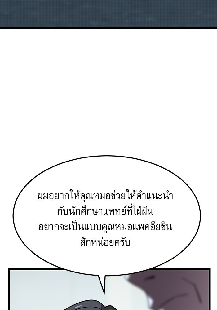 หมออินเทิร์นผู้หยั่งรู้ - หน้า 76
