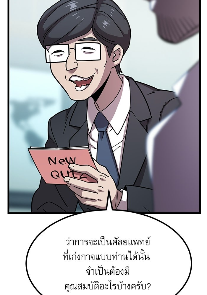 หมออินเทิร์นผู้หยั่งรู้ - หน้า 77