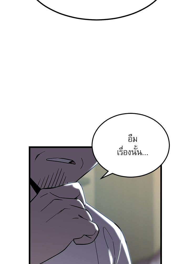 หมออินเทิร์นผู้หยั่งรู้ - หน้า 78