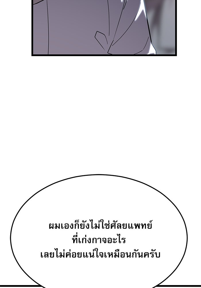 หมออินเทิร์นผู้หยั่งรู้ - หน้า 79