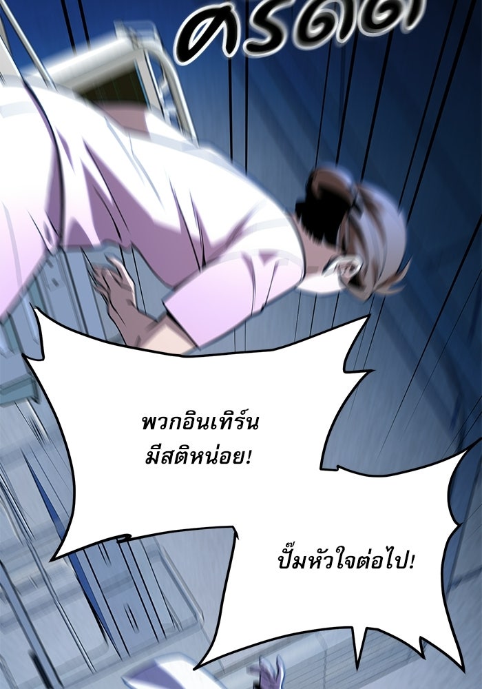 หมออินเทิร์นผู้หยั่งรู้ - หน้า 8