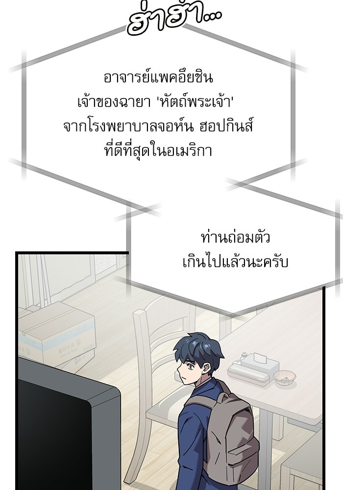 หมออินเทิร์นผู้หยั่งรู้ - หน้า 82