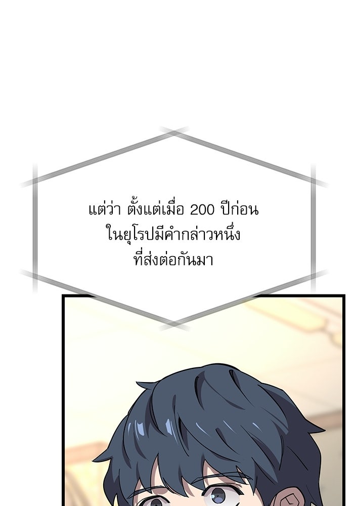 หมออินเทิร์นผู้หยั่งรู้ - หน้า 85