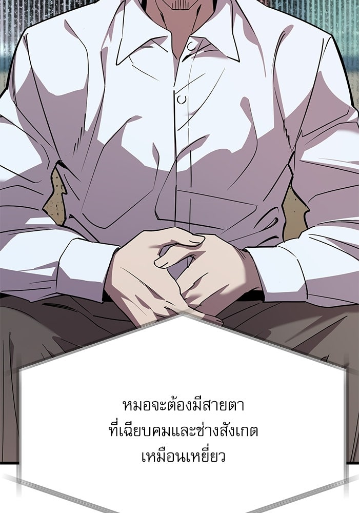 หมออินเทิร์นผู้หยั่งรู้ - หน้า 92