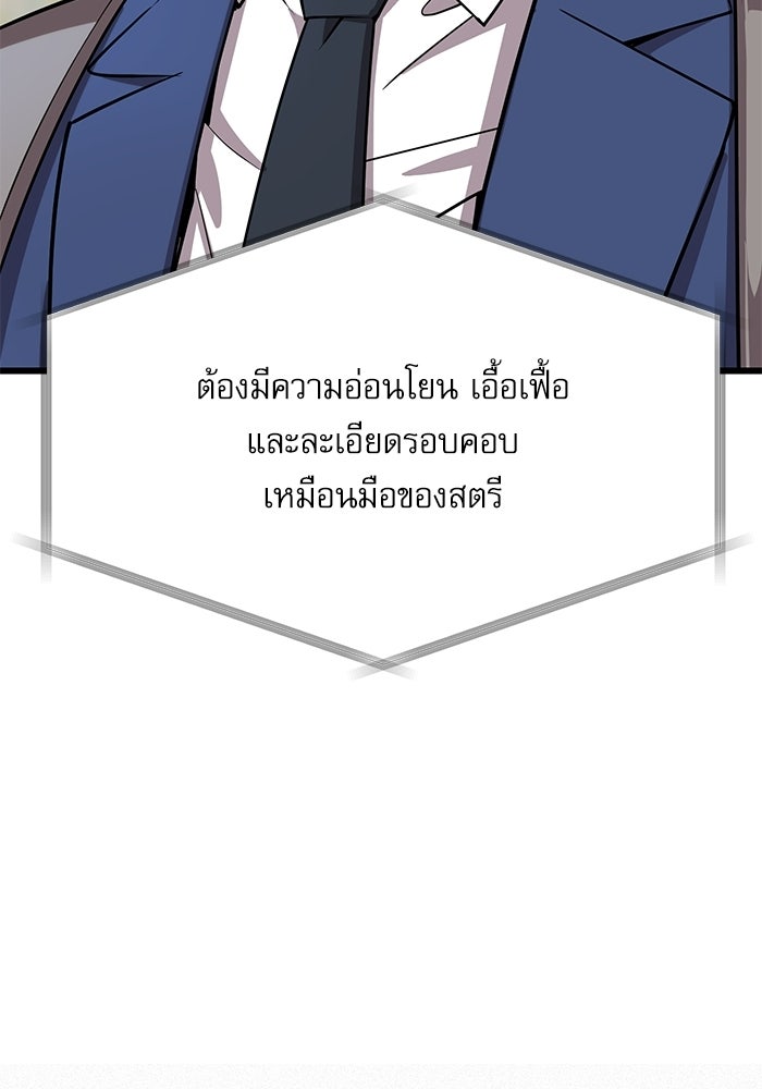 หมออินเทิร์นผู้หยั่งรู้ - หน้า 94