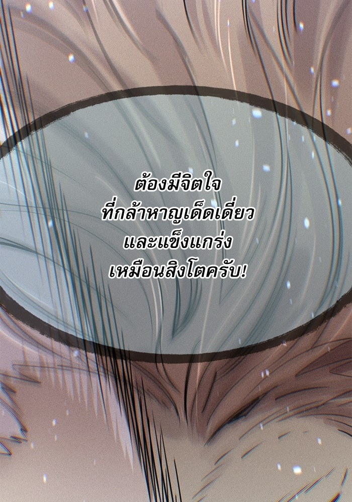 หมออินเทิร์นผู้หยั่งรู้ - หน้า 96