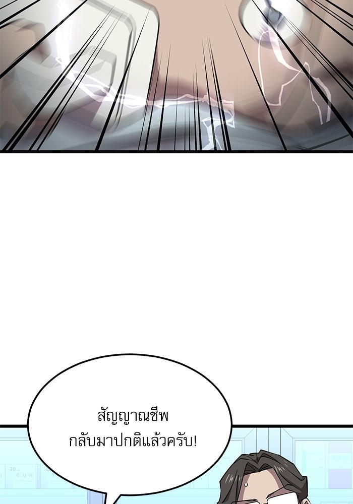 หมออินเทิร์นผู้หยั่งรู้ - หน้า 104
