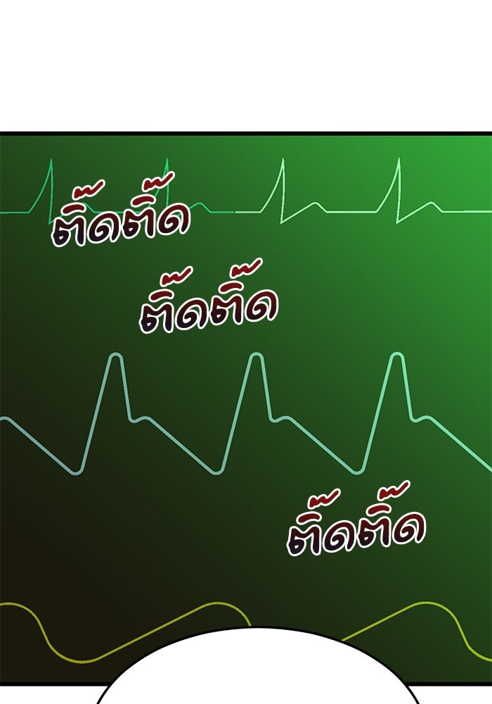 หมออินเทิร์นผู้หยั่งรู้ - หน้า 106