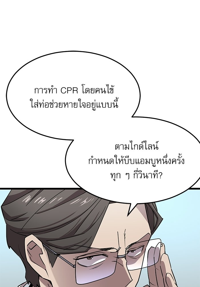 หมออินเทิร์นผู้หยั่งรู้ - หน้า 112