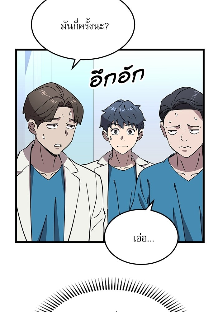 หมออินเทิร์นผู้หยั่งรู้ - หน้า 114