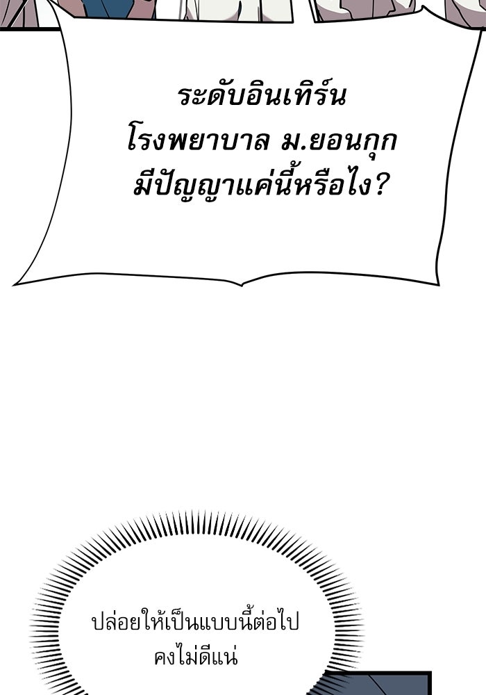 หมออินเทิร์นผู้หยั่งรู้ - หน้า 117