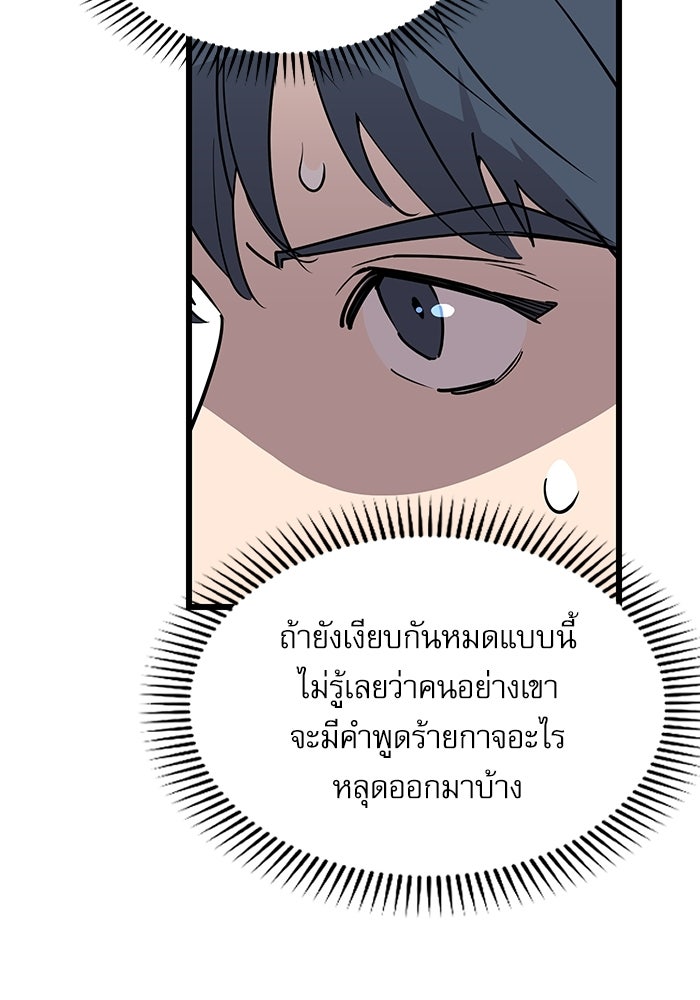 หมออินเทิร์นผู้หยั่งรู้ - หน้า 118