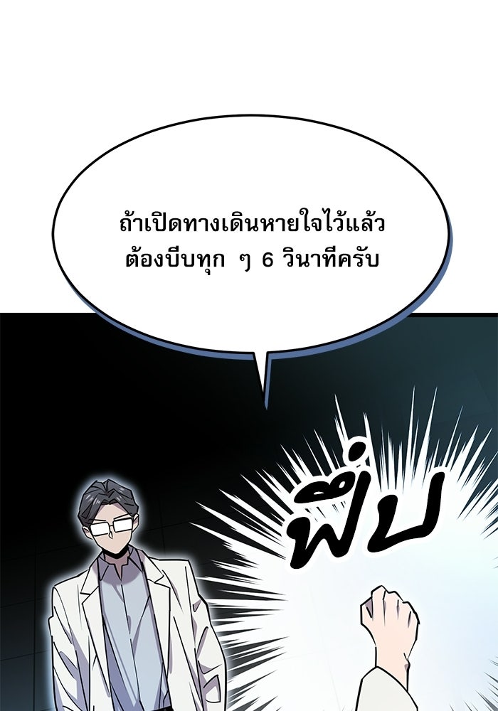 หมออินเทิร์นผู้หยั่งรู้ - หน้า 119