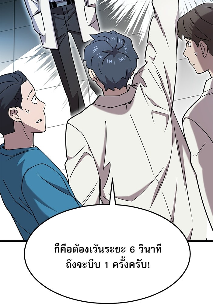 หมออินเทิร์นผู้หยั่งรู้ - หน้า 120