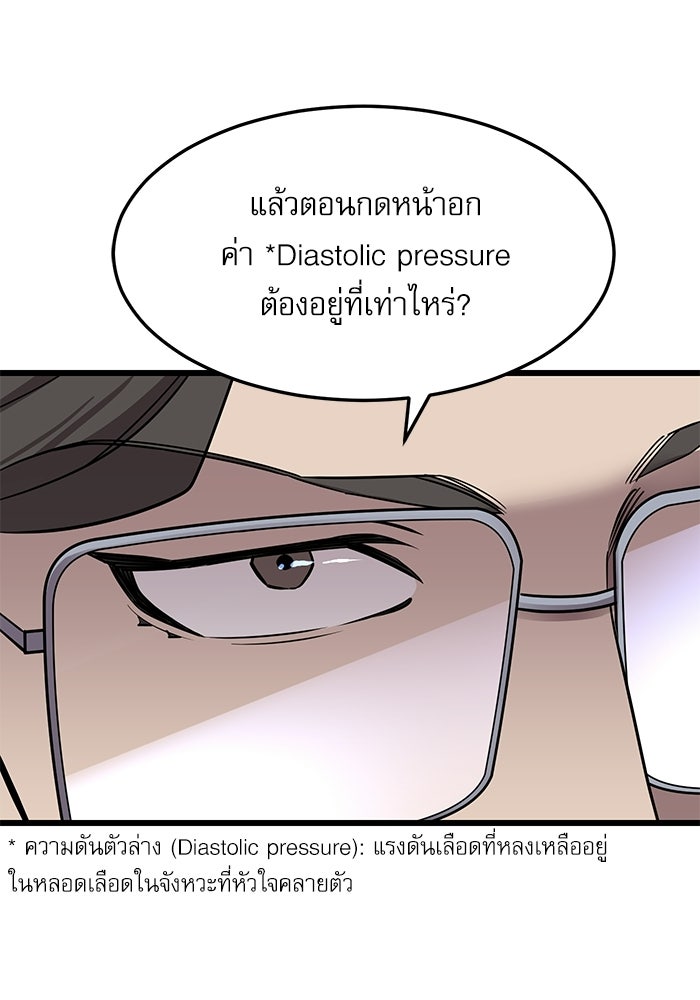 หมออินเทิร์นผู้หยั่งรู้ - หน้า 123