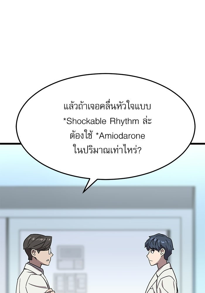 หมออินเทิร์นผู้หยั่งรู้ - หน้า 125