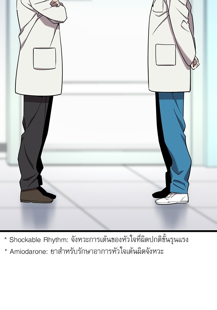 หมออินเทิร์นผู้หยั่งรู้ - หน้า 126