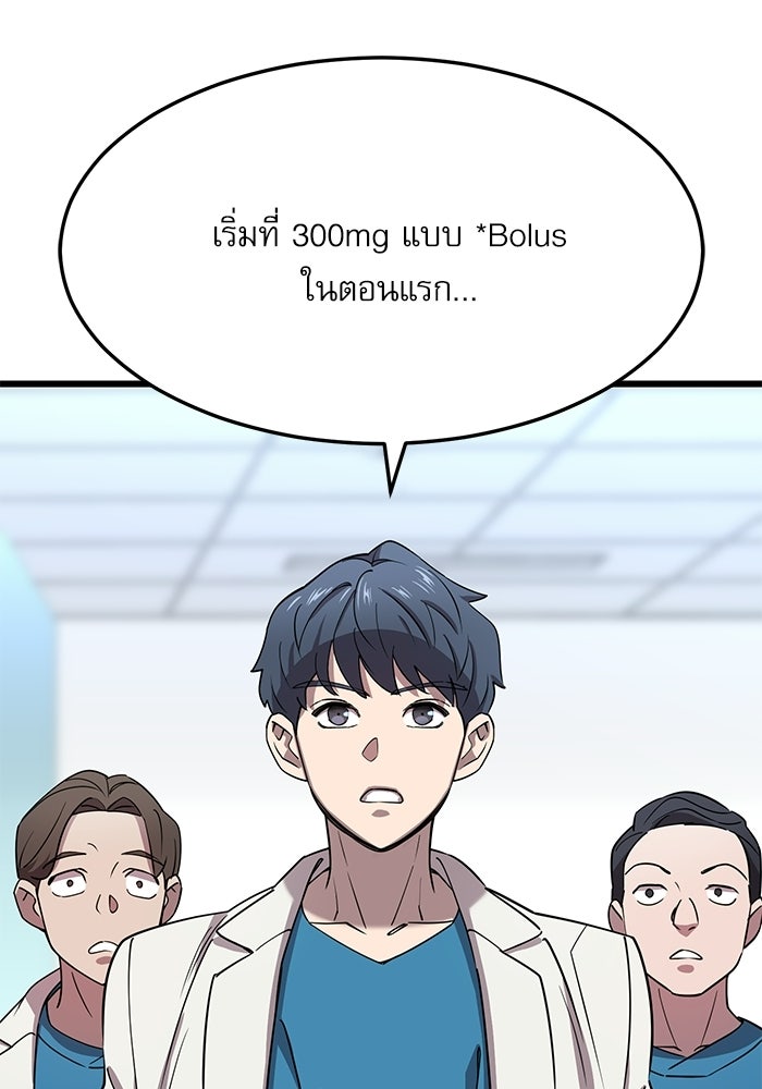 หมออินเทิร์นผู้หยั่งรู้ - หน้า 127