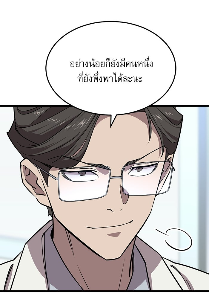 หมออินเทิร์นผู้หยั่งรู้ - หน้า 131