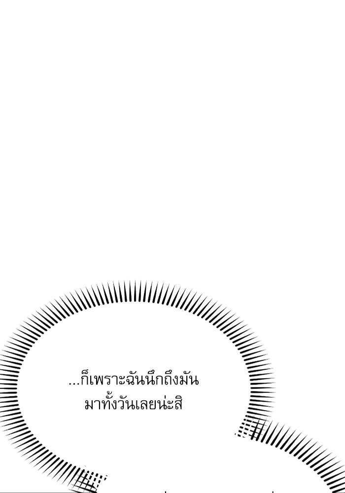 หมออินเทิร์นผู้หยั่งรู้ - หน้า 132