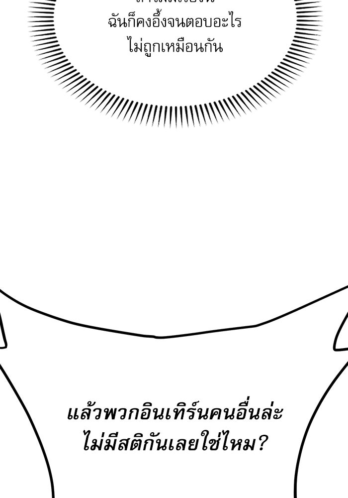 หมออินเทิร์นผู้หยั่งรู้ - หน้า 134