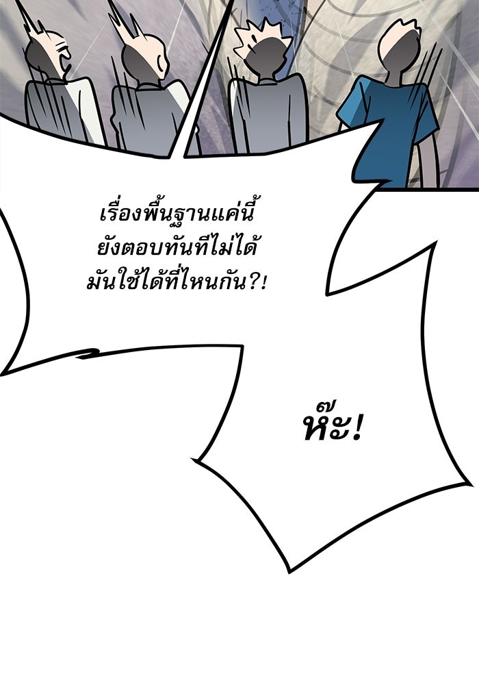 หมออินเทิร์นผู้หยั่งรู้ - หน้า 136