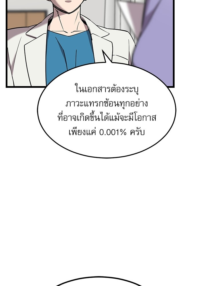 หมออินเทิร์นผู้หยั่งรู้ - หน้า 14