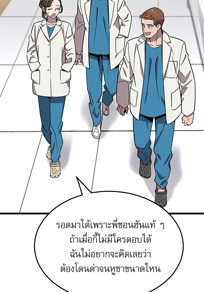 หมออินเทิร์นผู้หยั่งรู้ - หน้า 143