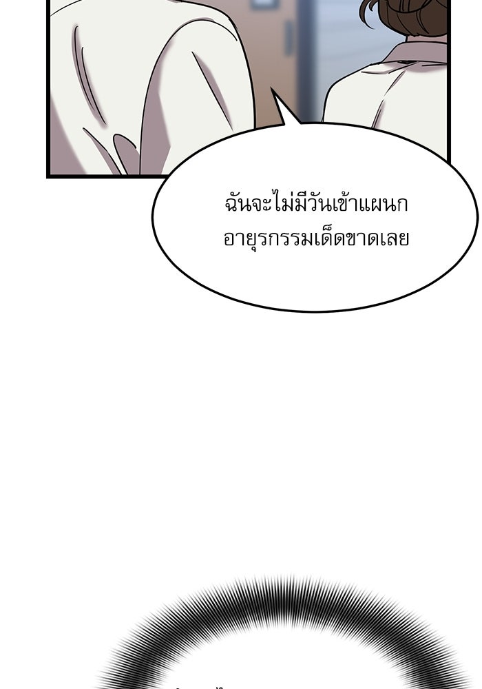หมออินเทิร์นผู้หยั่งรู้ - หน้า 145