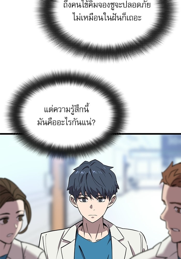 หมออินเทิร์นผู้หยั่งรู้ - หน้า 146