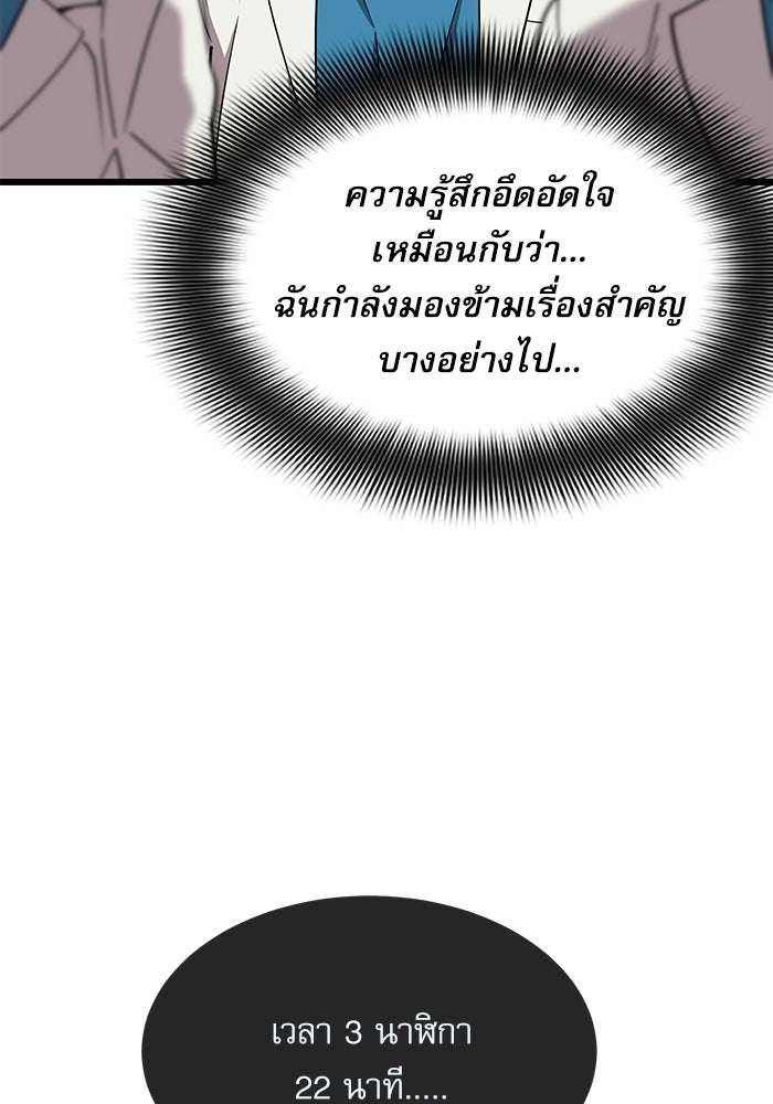 หมออินเทิร์นผู้หยั่งรู้ - หน้า 147