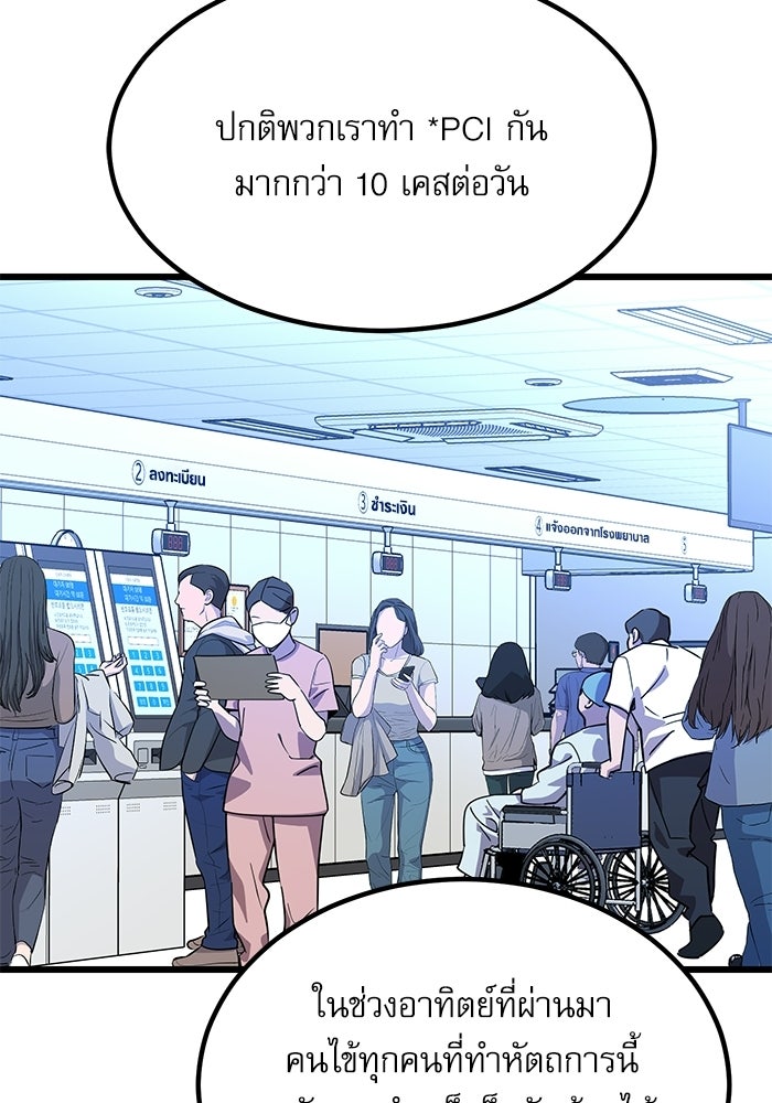 หมออินเทิร์นผู้หยั่งรู้ - หน้า 15