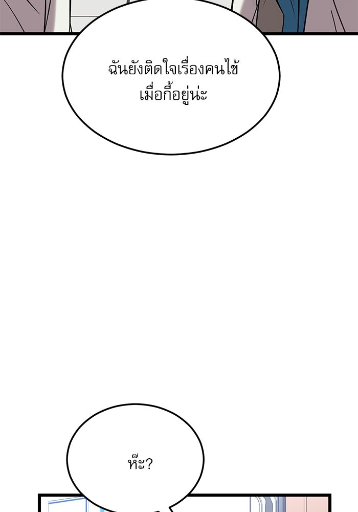 หมออินเทิร์นผู้หยั่งรู้ - หน้า 158