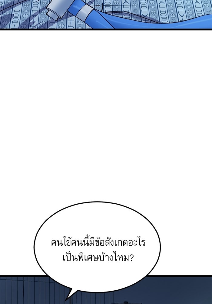 หมออินเทิร์นผู้หยั่งรู้ - หน้า 163
